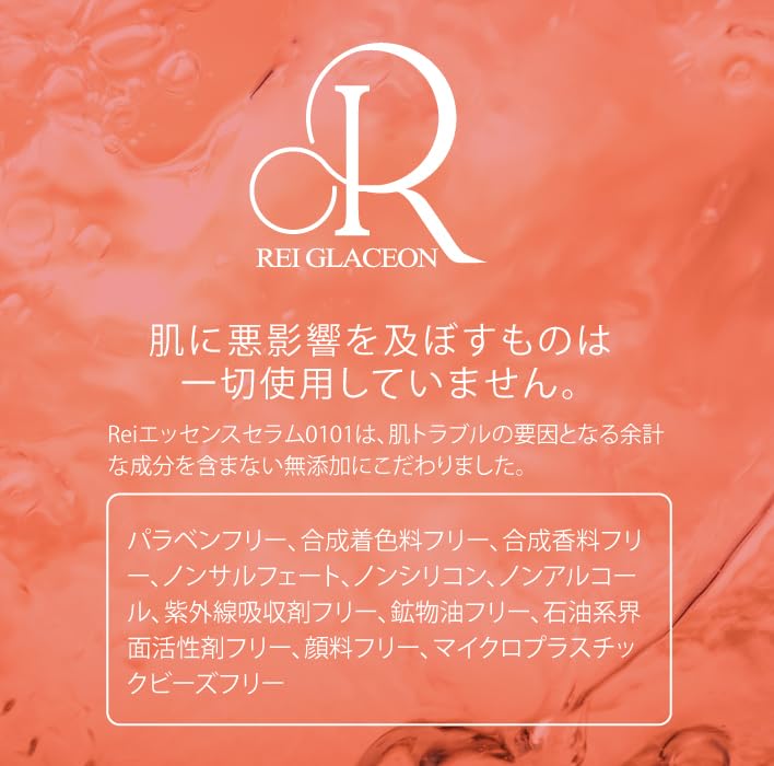 REI GLACEON 美容液 30ml 【公式通販】